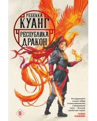 Республика Дракон
