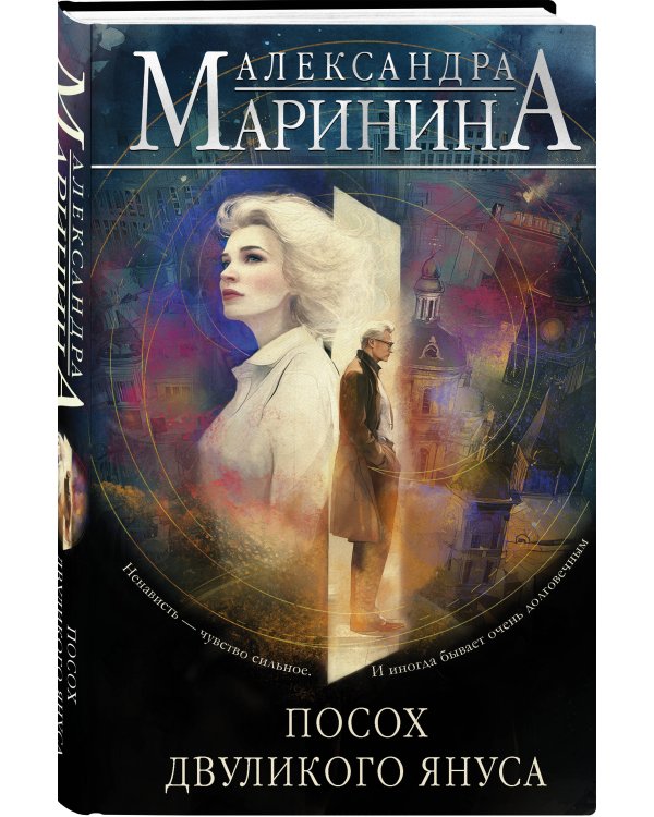 Посох двуликого Януса