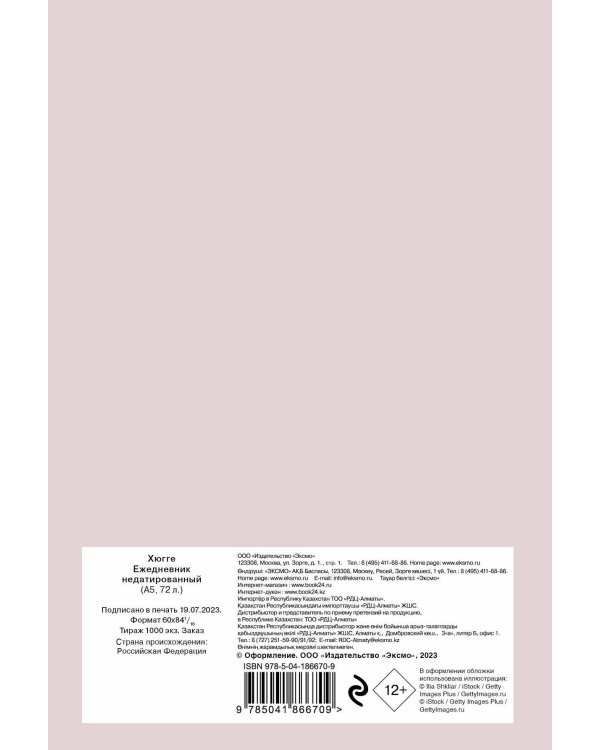 Хюгге. Ежедневник недатированный (А5, 72 л.)