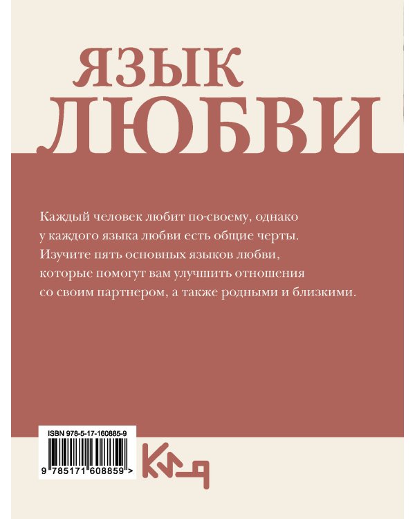 Язык любви. Как донести свои чувства