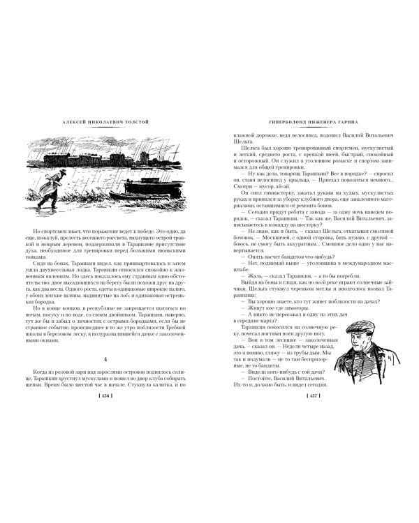 Аэлита. Гиперболоид инженера Гарина