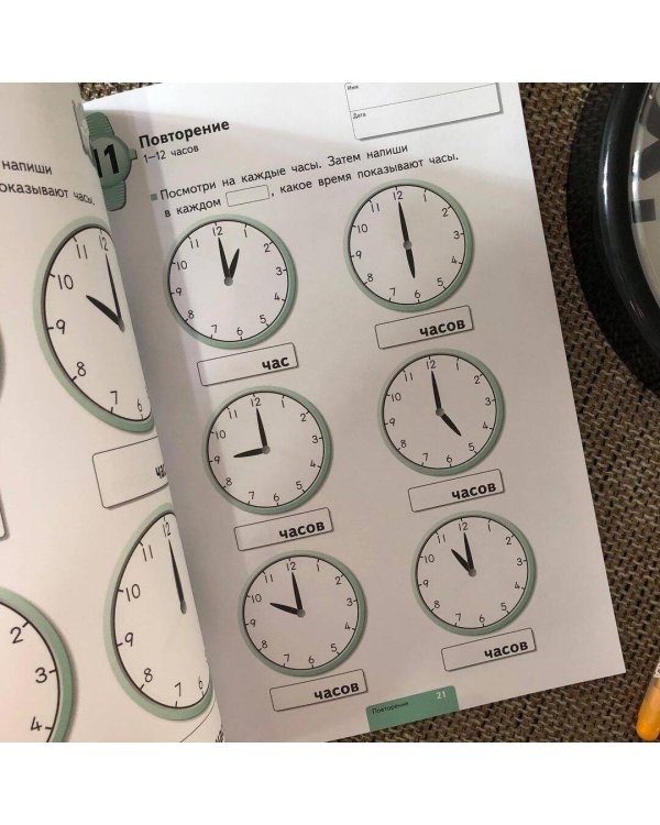 Учимся определять время. Час и полчаса