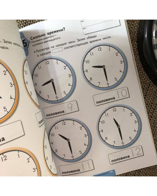 Учимся определять время. Час и полчаса