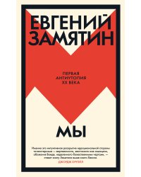 Мы
