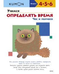 Учимся определять время. Час и полчаса