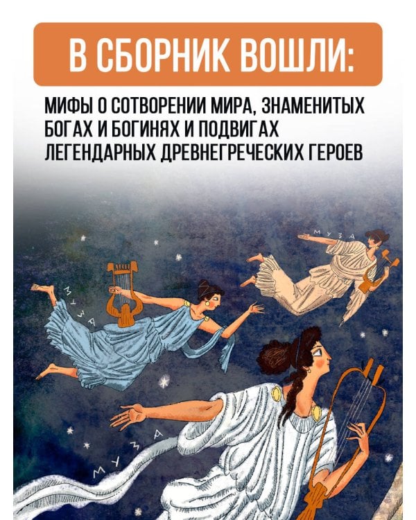 Мифы Древней Греции