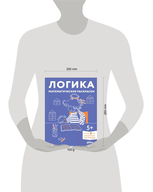 Логика. Математические раскраски: Готовимся к школе и развиваем навыки счёта вместе с Конни!