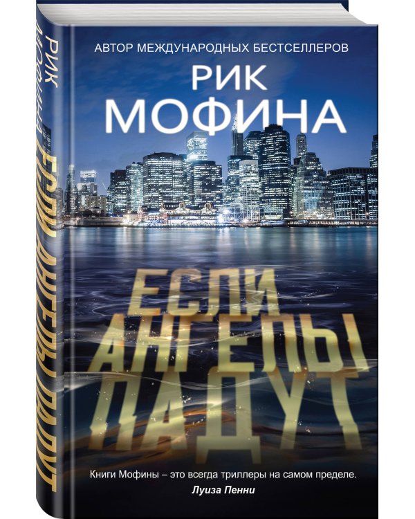 Если ангелы падут