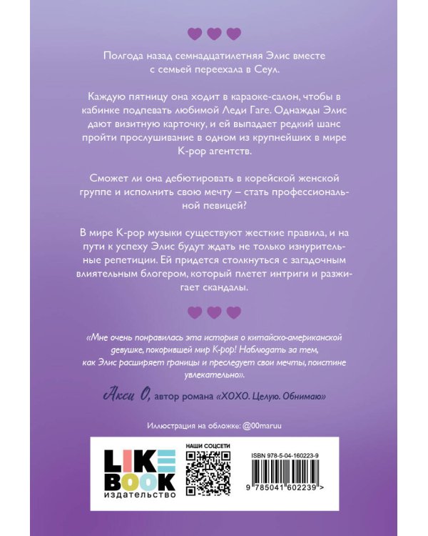 Сплетни и K-pop