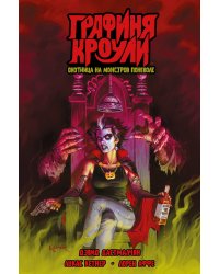 Графиня Кроули. Охотница на монстров поневоле