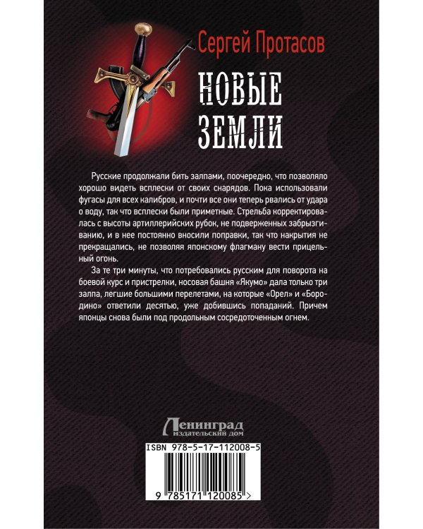 Новые земли