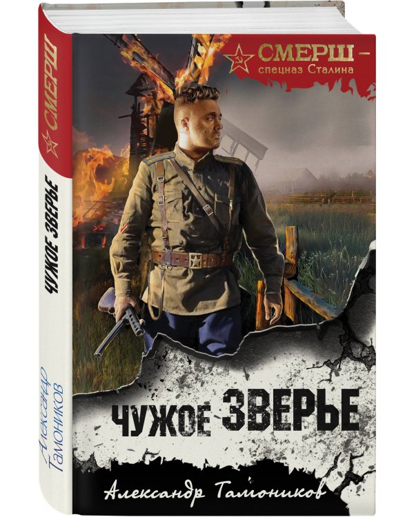 Чужое зверье