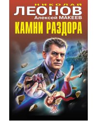 Камни раздора