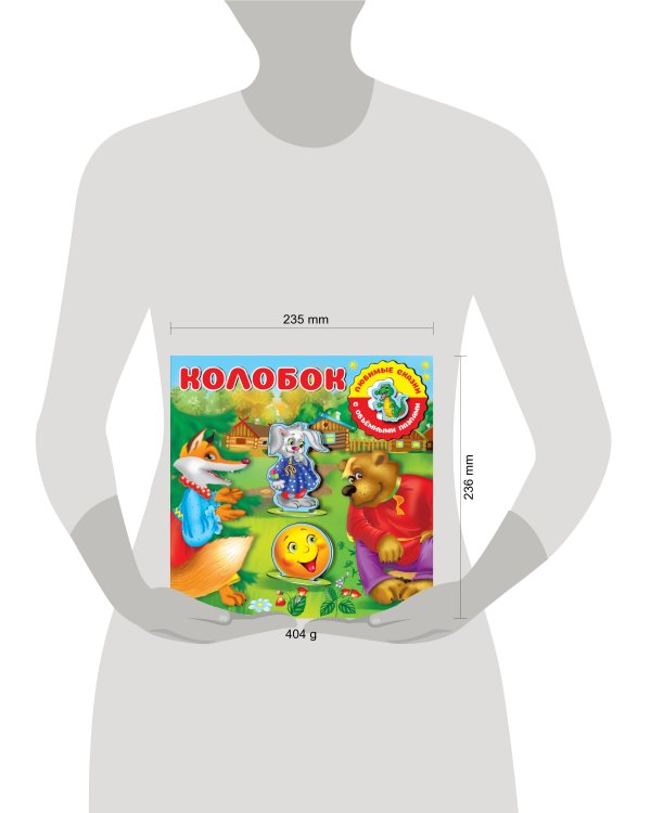 Колобок