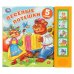 Обложка книги «Весёлые потешки. (5 кн. 5 песен) 200х175мм 10стр Умка в кор.32шт», ISBN 9785506103639