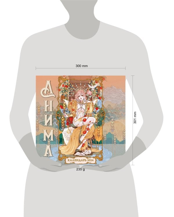 Анима. Календарь настенный на 2024 год (300х300 мм)