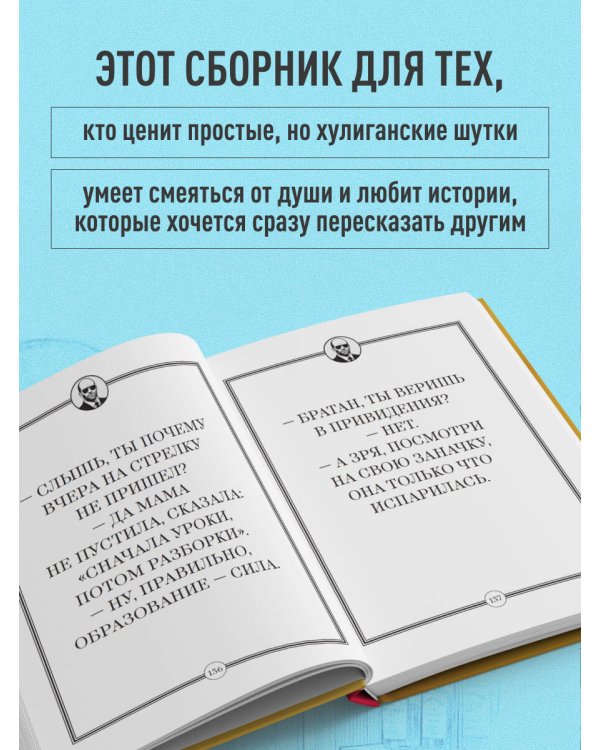 Дополнительное изображение книги «Пацанские анекдоты от Джейсона Стетхэма»