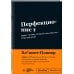Пиши, что хочешь. Мотивационные блокноты. SlovoDna. Новый контент Мотивационный блокнот SlovoDna. Перфекционист (формат А5, 128 стр. Коллекция #3)