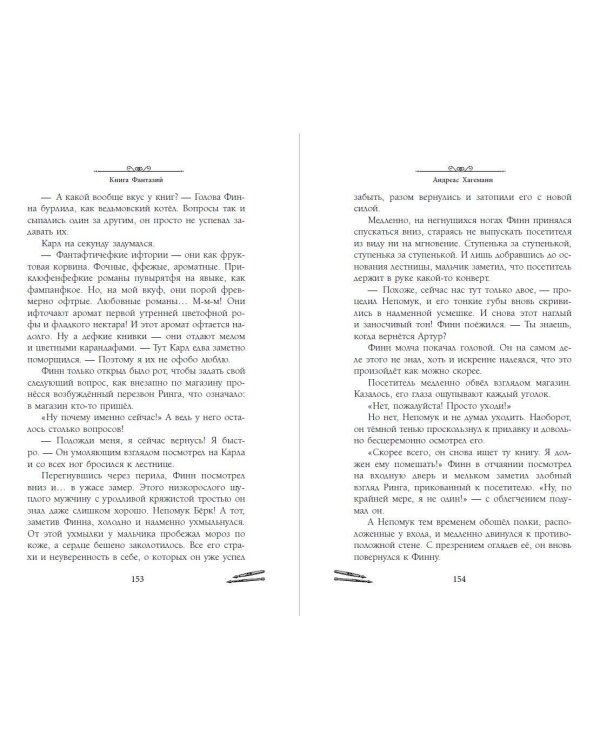 Книга Фантазий