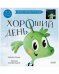 Обложка книги «Книга-перевертыш. Хороший день. Плохой день», ISBN 9785001547365