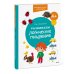 Готовимся к школе с Чевостиком Развиваем логическое мышление. 4+. Готовимся к школе с Чевостиком