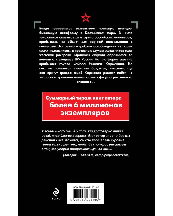 Черная кровь моря