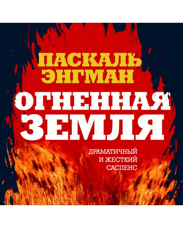 Огненная земля