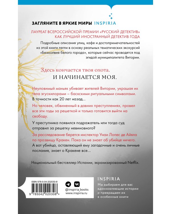 Жало белого города (#1)