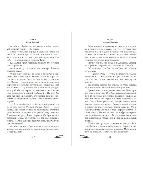 Книга Фантазий