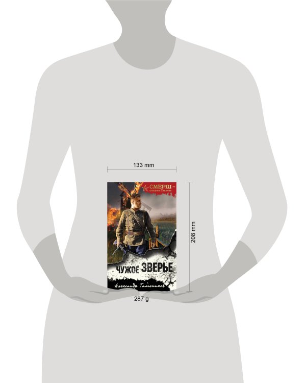 Чужое зверье