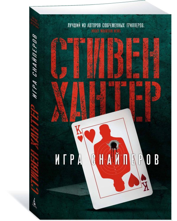 Игра снайперов