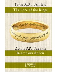 Властелин колец