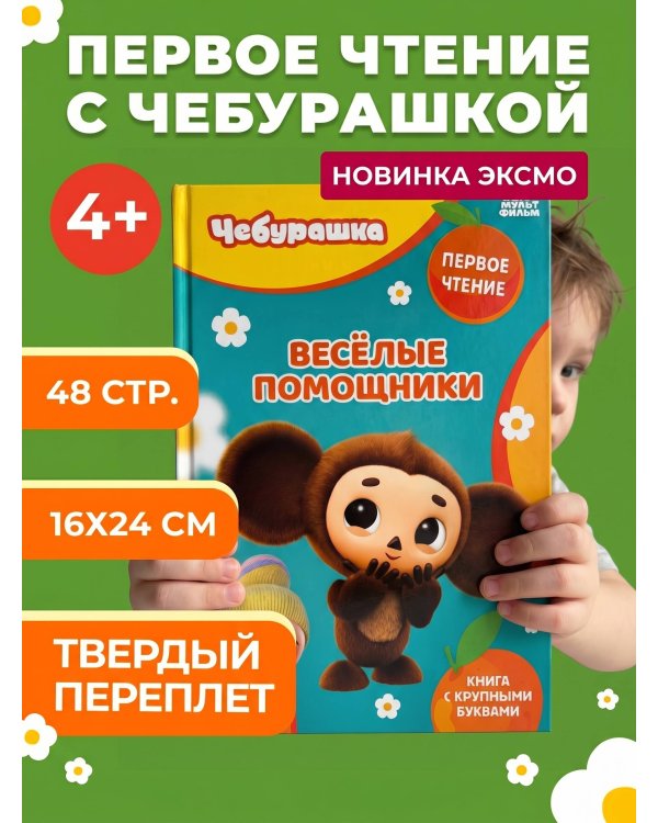 Весёлые помощники