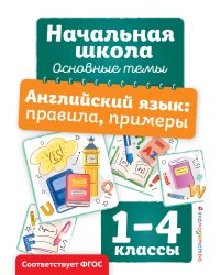 Английский язык: правила, примеры