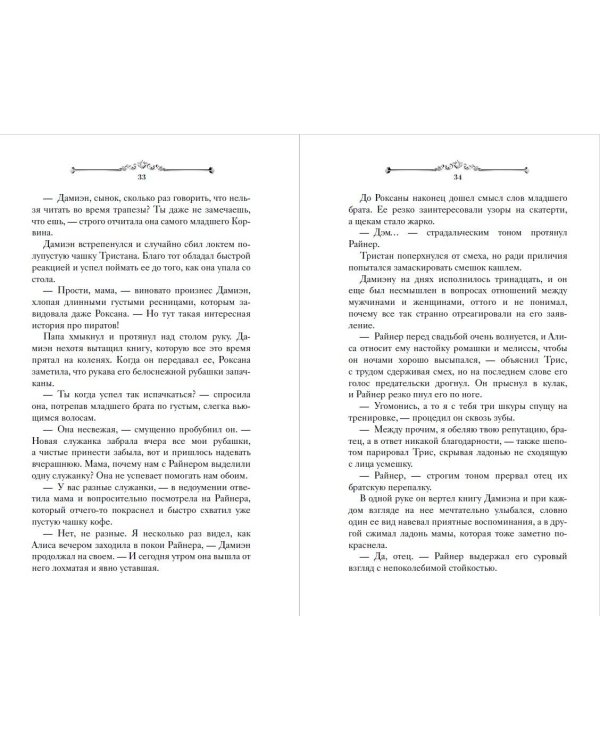 Игры королей. Принцесса Ардена