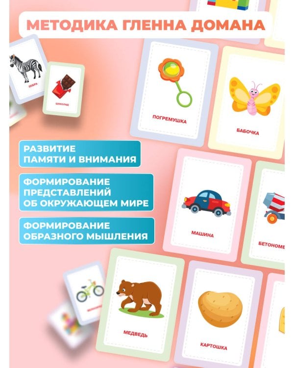 Развивающие карточки Домана. Нейротренировка малышей