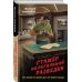Контрразведка. Романы о секретной войне СССР Стажер нелегальной разведки