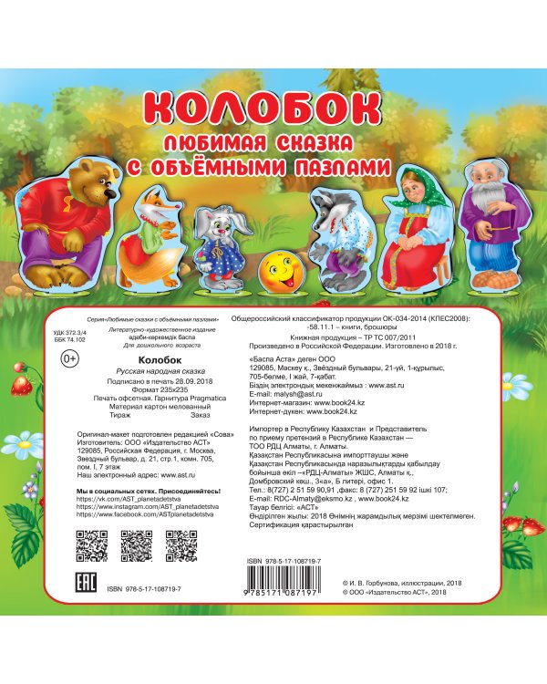 Колобок