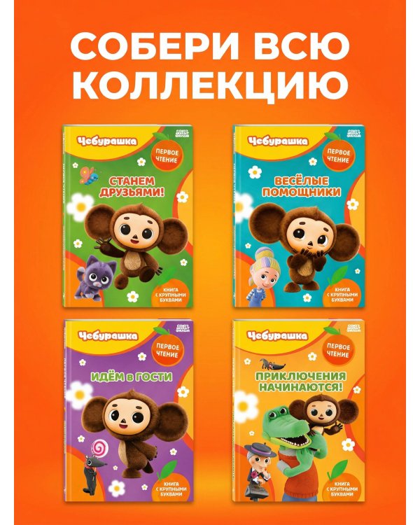 Весёлые помощники
