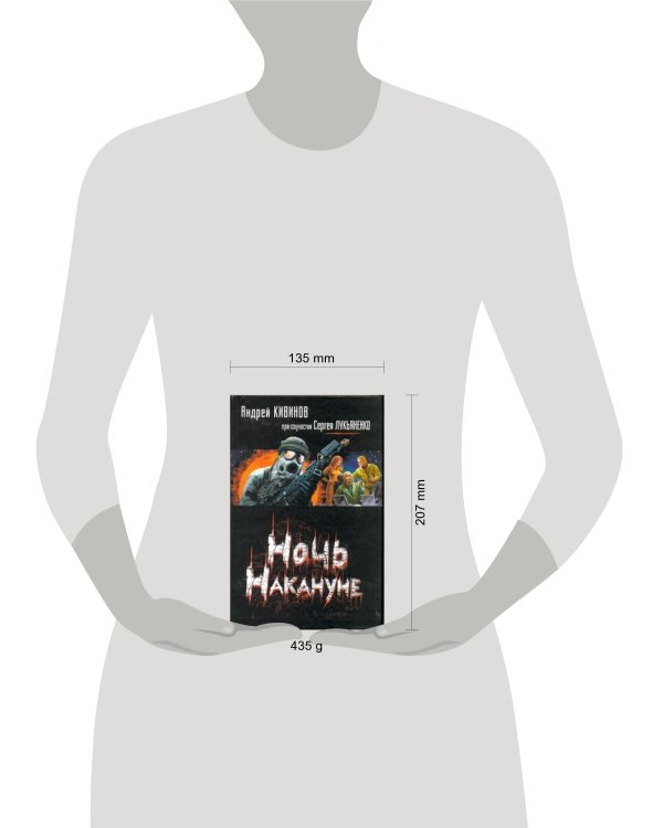 Дополнительное изображение книги «Ночь Накануне»
