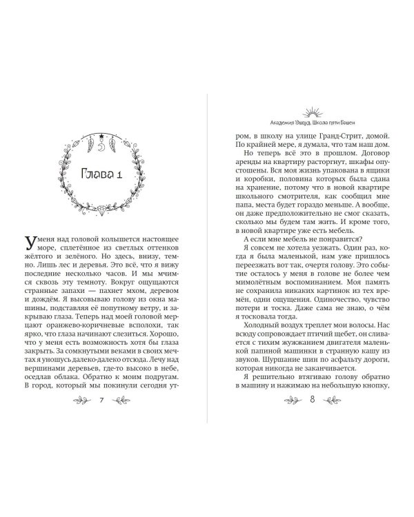 Школа пяти Башен (#1)