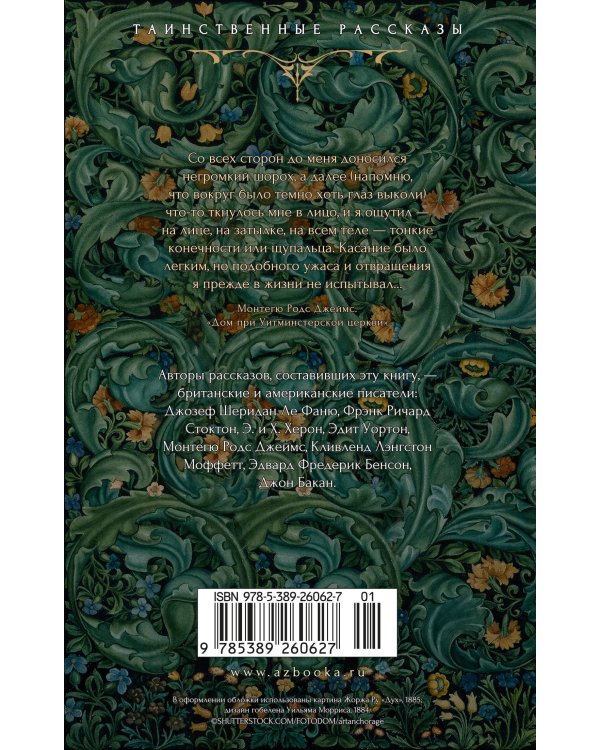 Призрак в наследство