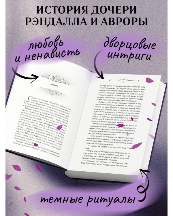 Игры королей. Принцесса Ардена