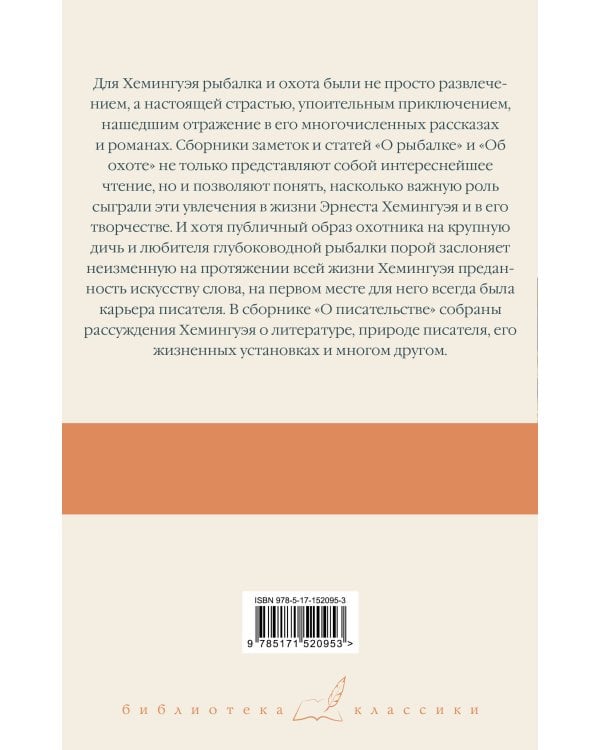 О рыбалке. Об охоте. О писательстве