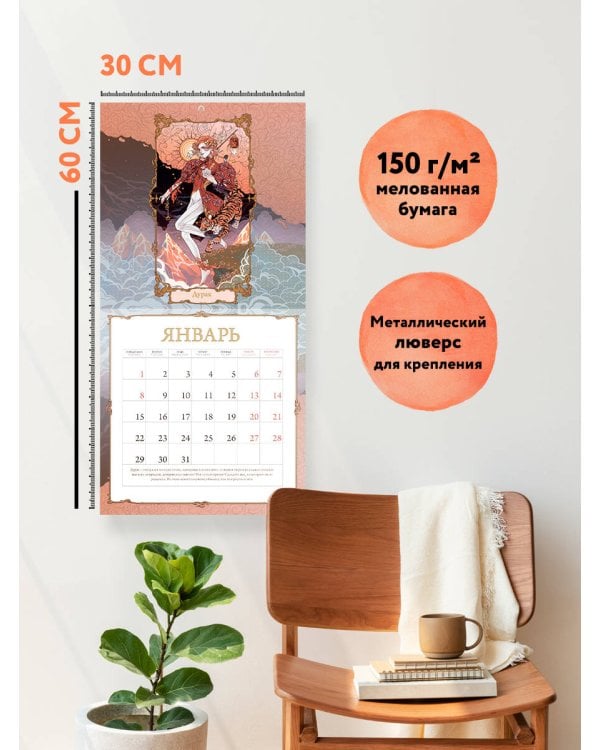 Анима. Календарь настенный на 2024 год (300х300 мм)