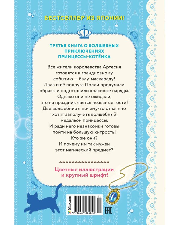 Дополнительное изображение книги «Секрет двух волшебниц»
