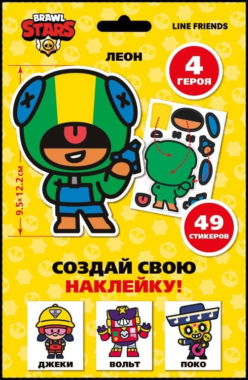 Развивающий набор для творчества Brawl Stars "Создай свою наклейку" Герои Бравл Старс Леон, Джеки, Вольт, Поко