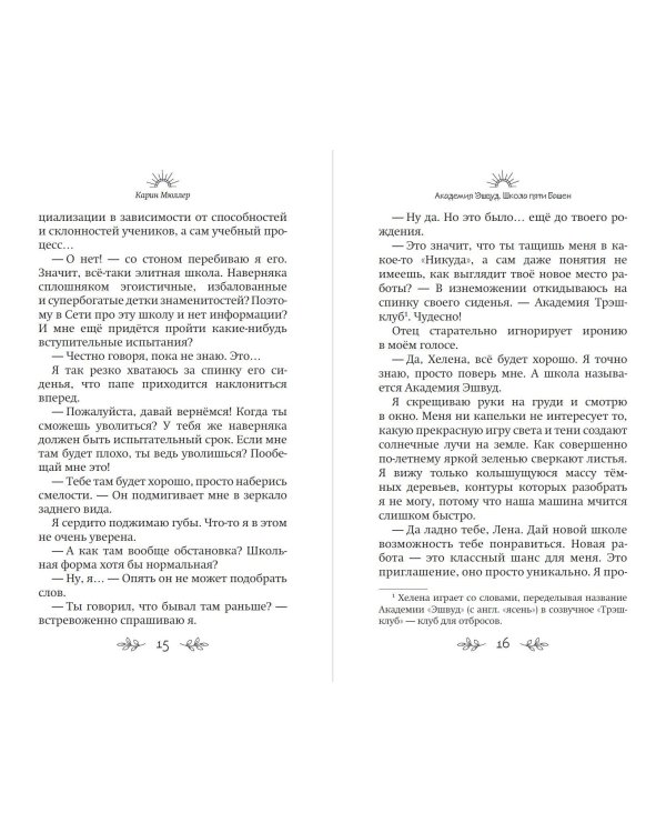 Школа пяти Башен (#1)