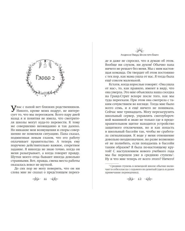 Школа пяти Башен (#1)