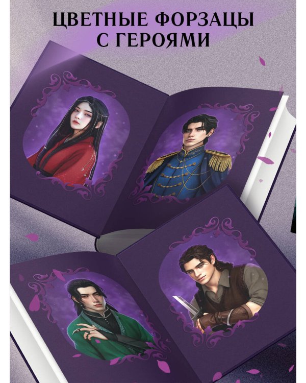 Игры королей. Принцесса Ардена
